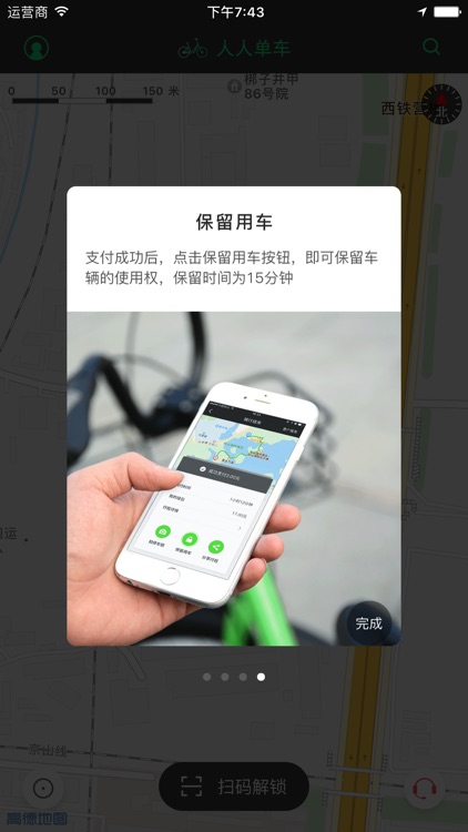 人人单车 screenshot-3