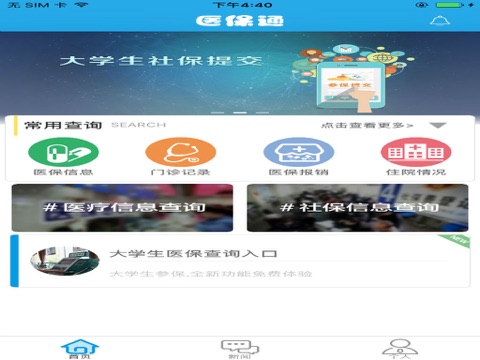 福建医保通 screenshot 3