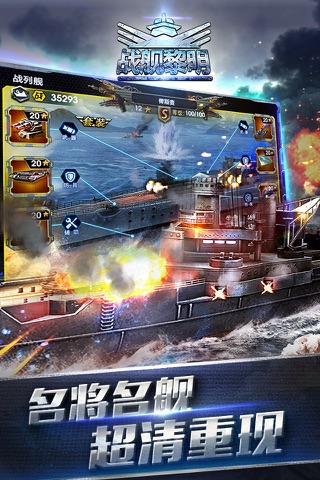 战舰黎明-巅峰战舰帝国 screenshot 2