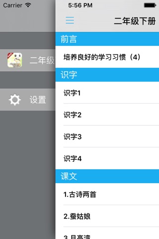 小学语文二年级下册苏教版 screenshot 4