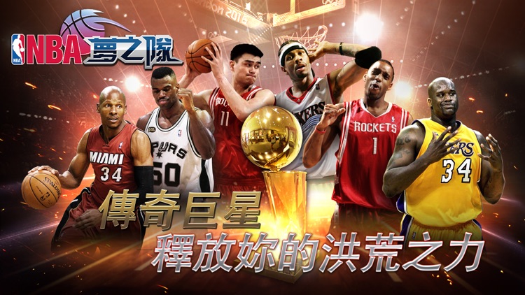 NBA夢之隊:巨星傳承