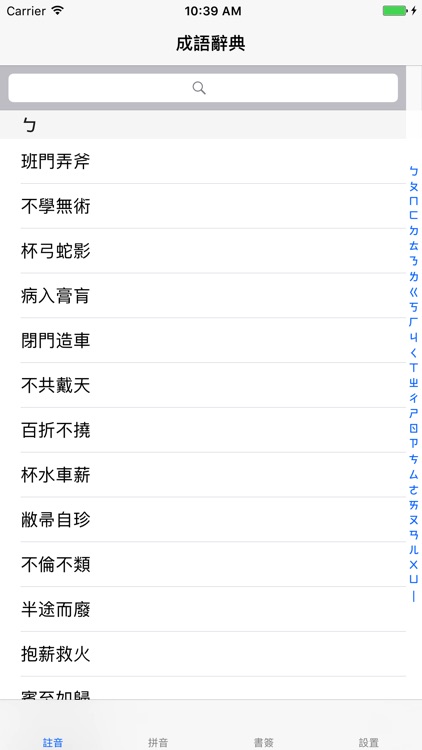 成語辭典專業版