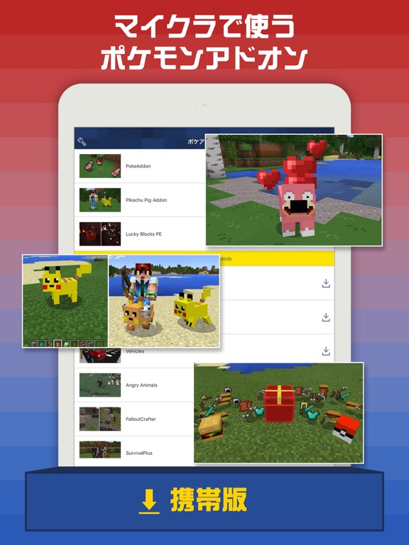 無料アドオン For マイクラ Minecraft Pixelmon版 For ポケモン By Jiasheng Yuan Ios 日本 Searchman アプリマーケットデータ