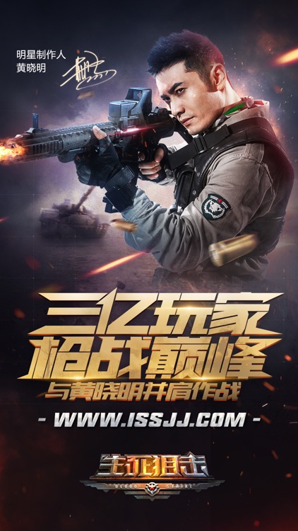 生死狙击-3D穿越枪战手游 screenshot-0
