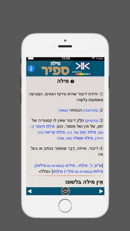 ספיר - מילון עברי | SAPIR Hebrew Dictionary