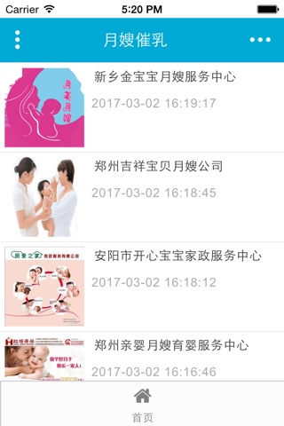 河南家政门户 screenshot 4