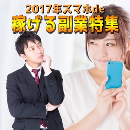 誰でも簡単副業ランキング！スマホで気軽に副収入