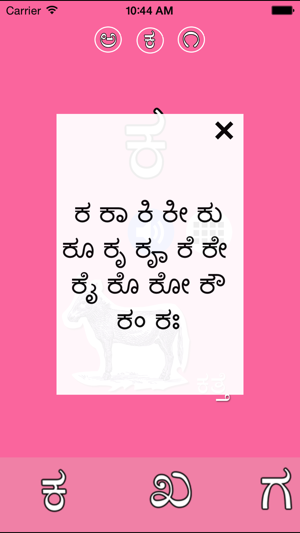 Kannada Aksharagalu(圖2)-速報App