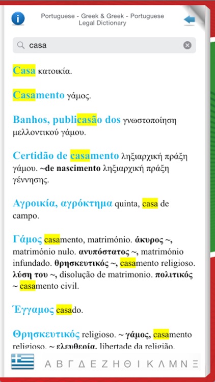 PORTUGUESE - GREEK LEGAL DICTIONARY screenshot-3