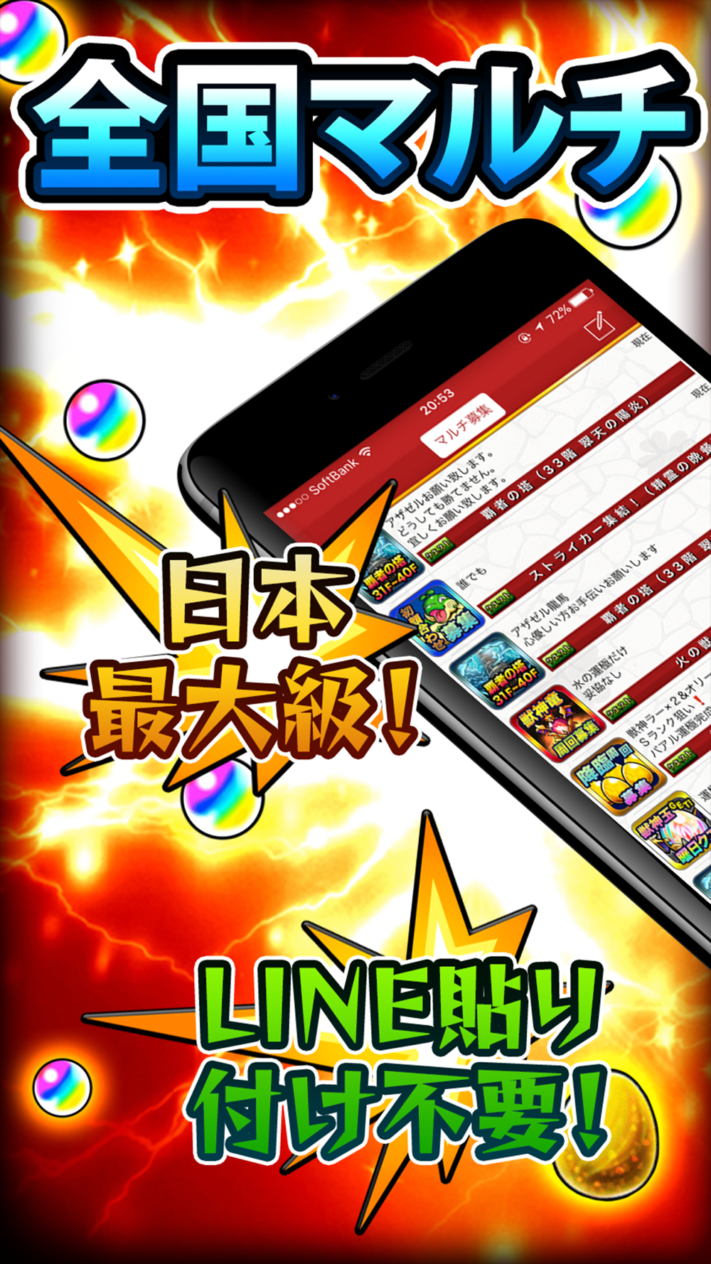 モンスト全国マルチ掲示板募集 攻略アプリ For モンスターストライク Free Download App For Iphone Steprimo Com