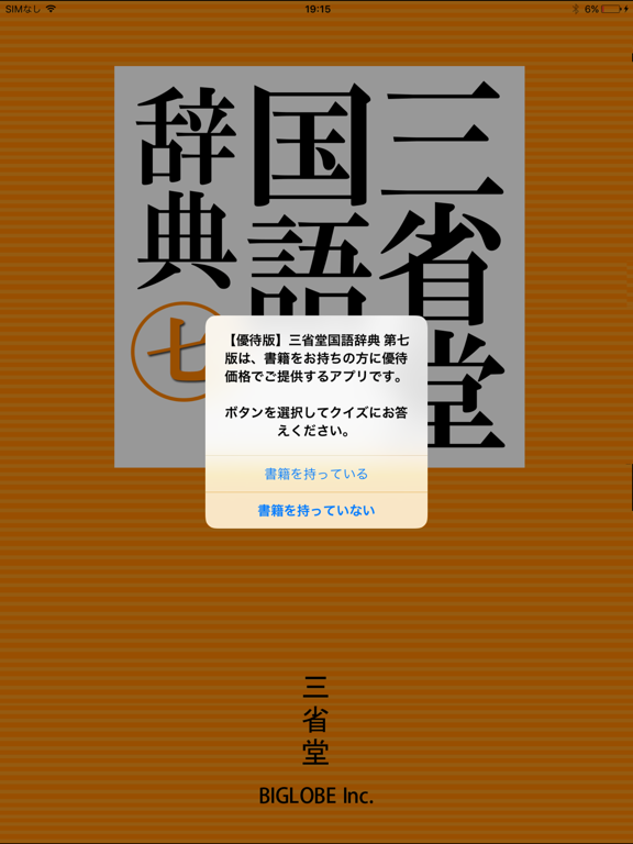【優待版】三省堂国語辞典 第七版 公式アプリのおすすめ画像1