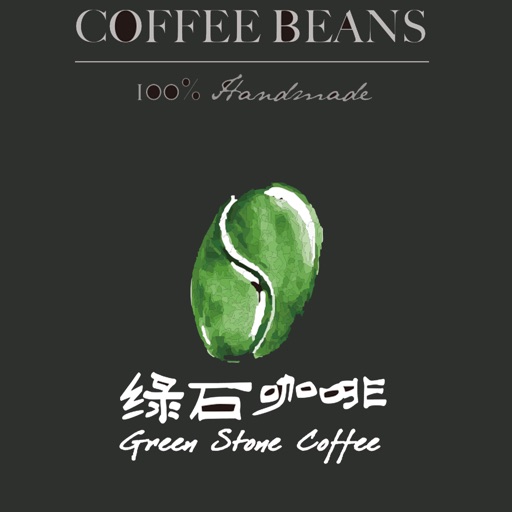 綠石咖啡: 專營精品咖啡豆 icon