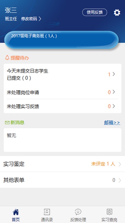 顶岗实习管理-粤东商贸 screenshot-3