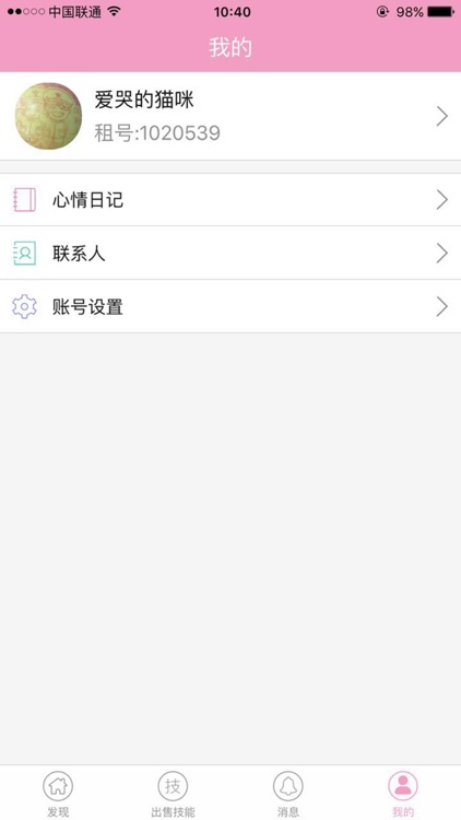 波士聘 screenshot-3