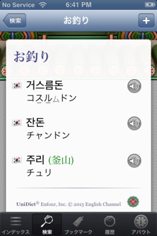 韓国語翻訳辞書 ＆ 拡張キーボード screenshot 3