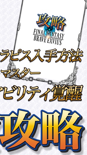 FFBE攻略＆ニュースまとめアプリ for FinalFantasyBraveExvius(圖4)-速報App