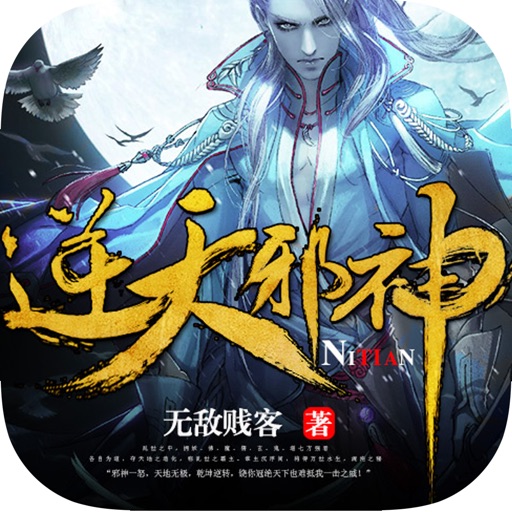 逆天邪神-影视剧改编