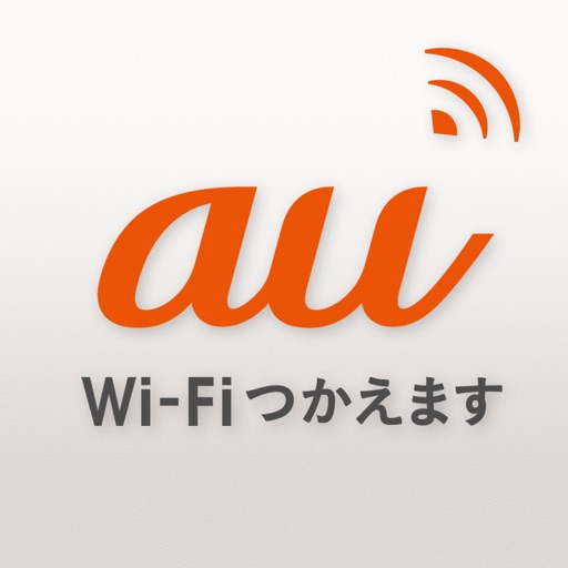 au Wi-Fi接続ツール