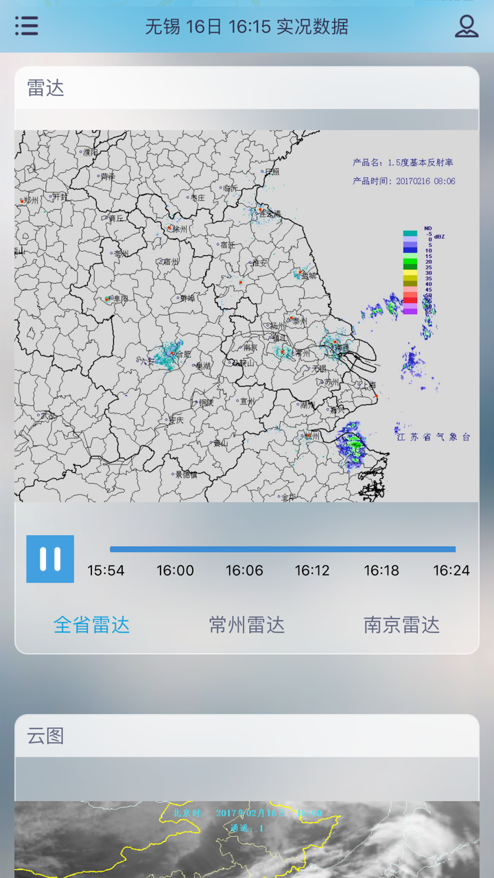无锡气象 screenshot 5