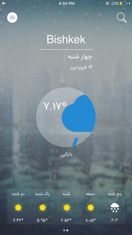 iWeather - وضعیت آب و هوا فارسی