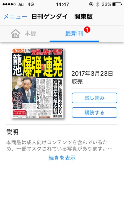 日刊ゲンダイ 関東版