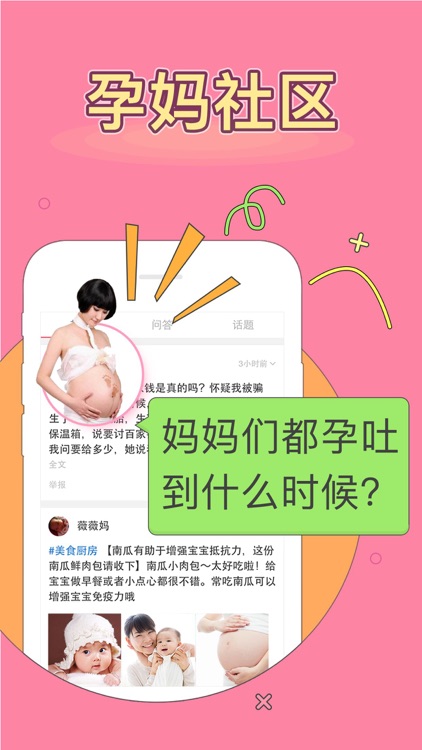 孕期助手-母婴妈妈社区