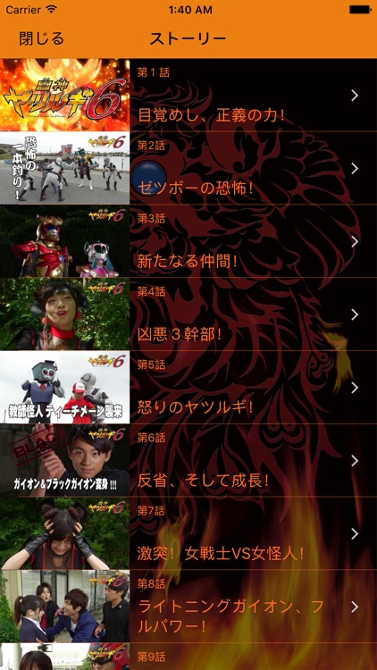 ヤツルギ6公式アプリ