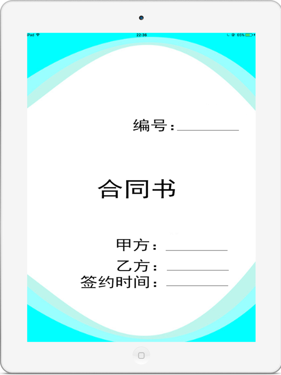 Screenshot #4 pour 合同大全