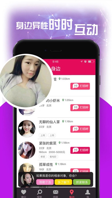 找附近的人约会电话号码