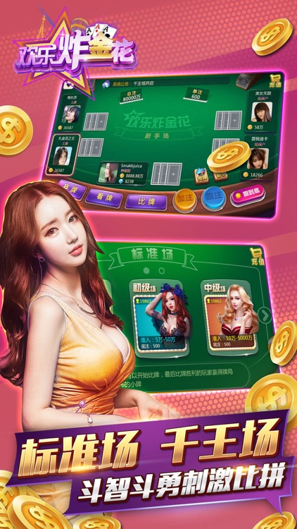 欢乐炸金花-真人疯狂炸金花欢乐版