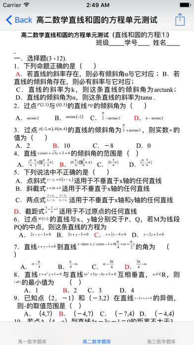 题库大全-高中数学题库5000题のおすすめ画像4