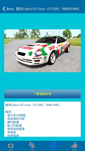 遊戲模組 for BeamNG 賽車 (Drive)(圖3)-速報App