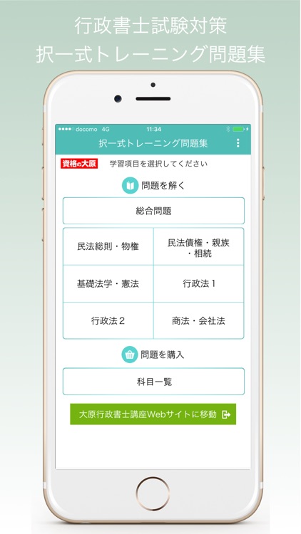 資格の大原 行政書士トレ問2017 By 株式会社ビズバレー
