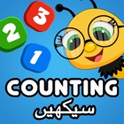 Kids Math Urdu - Learning Game