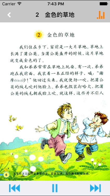 人教版小学课本语文三年级上册 -教材同步复读学习机