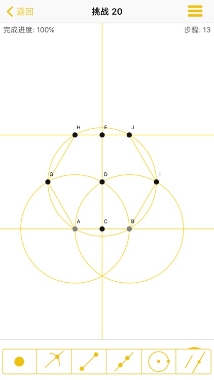 几何大师 - 欧几里得尺规作图经典案例 screenshot-0