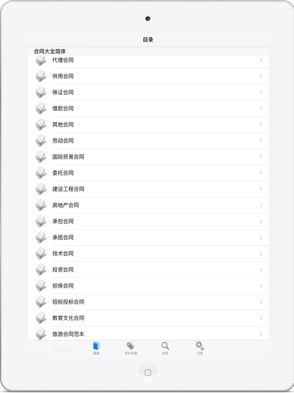 Screenshot #5 pour 合同大全