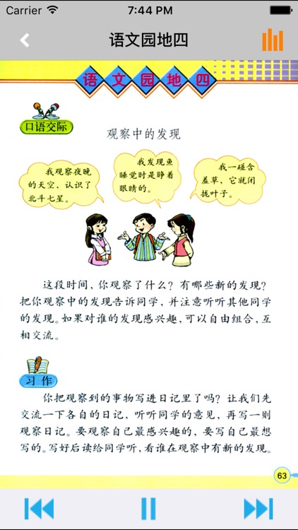 人教版小学课本语文三年级上册 -教材同步复读学习机 screenshot-4