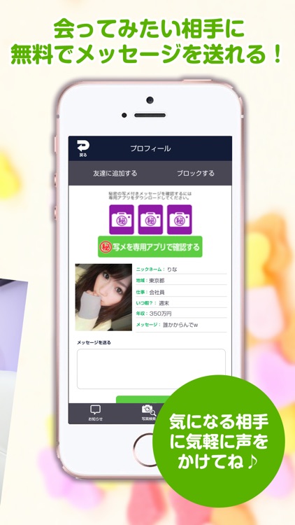 【完全無料】近所で友達探しができる出会いアプリ＊LIFE screenshot-3