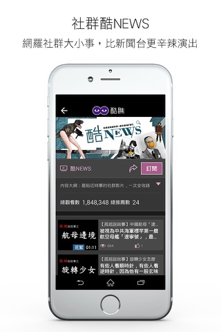 酷瞧Coture 娛樂網路影音平台 screenshot 4
