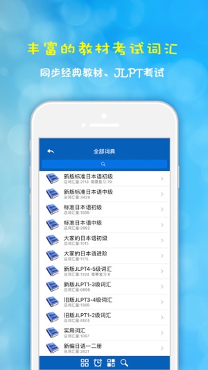 慧詞日語背單詞-專注背日語單詞的日語學習神器(圖4)-速報App