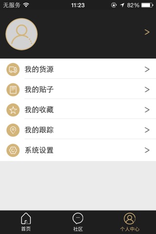 长江快运货主 screenshot 3