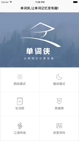 Game screenshot 单词侠 - 让单词记忆更有趣 mod apk