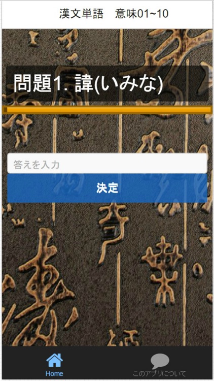 漢文単語 「意味・読み」センター試験に頻出対応 全130問 screenshot-3