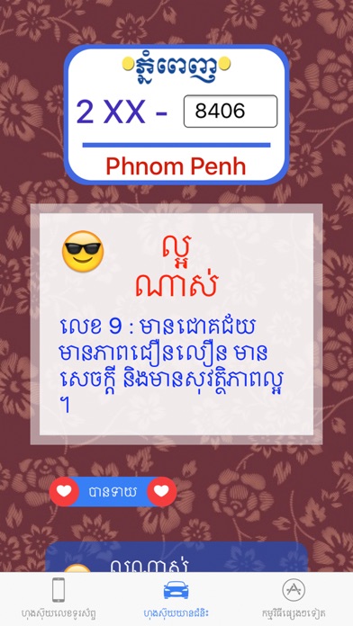 How to cancel & delete Khmer Horoscope 2 in 1 from iphone & ipad 2