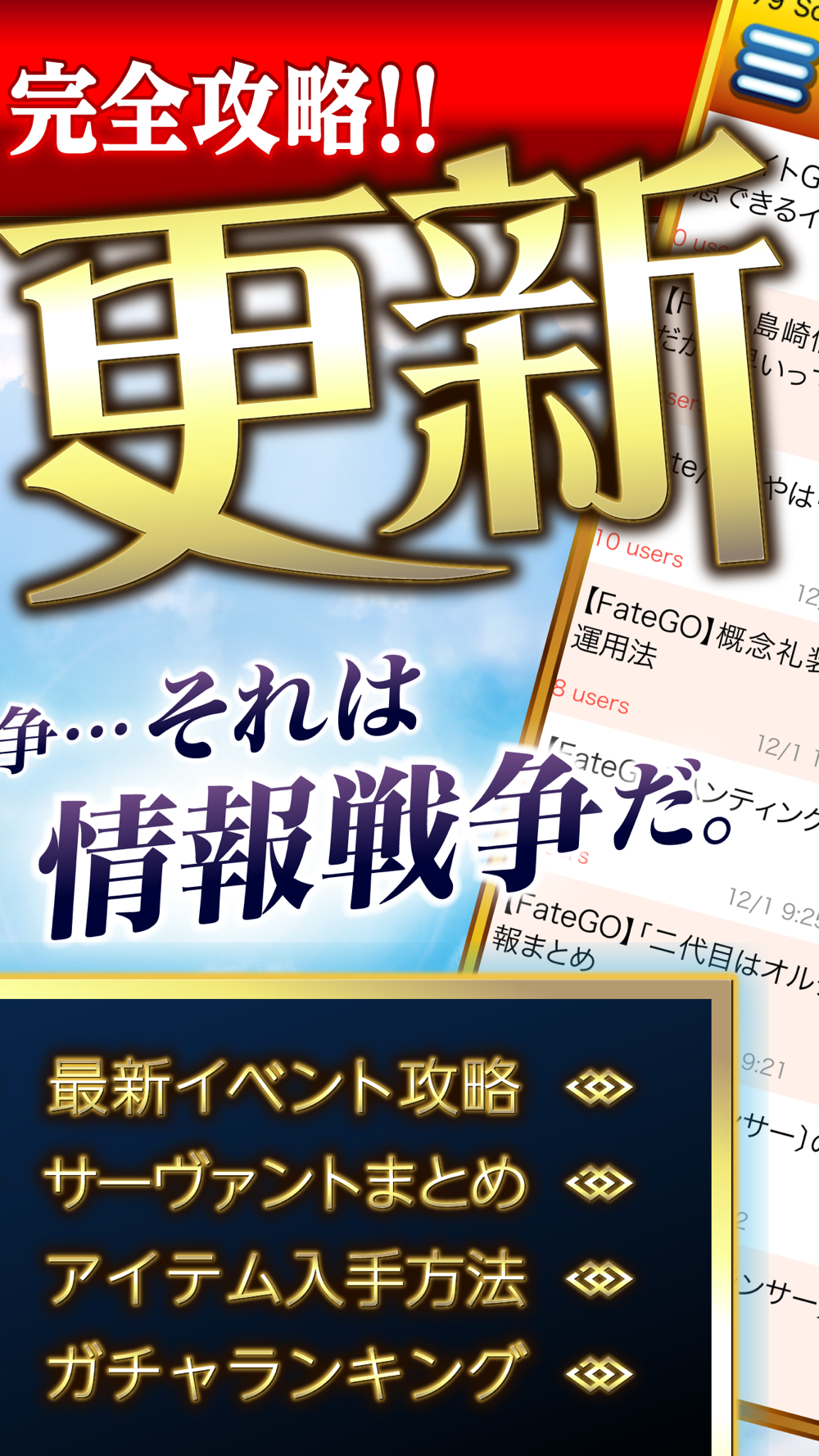 Fgo攻略 ニュースまとめアプリ For Fate Grand Order Free Download App For Iphone Steprimo Com