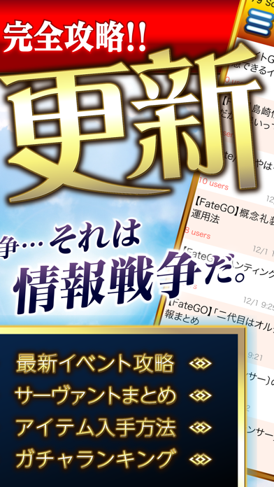 How to cancel & delete FGO攻略＆ニュースまとめアプリ for Fate/Grand Order from iphone & ipad 2