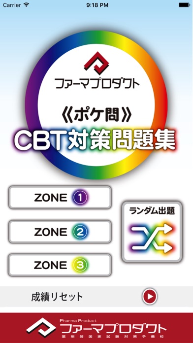 ポケ問　CBT問題集 screenshot1