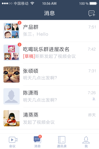 红云会议 screenshot 3