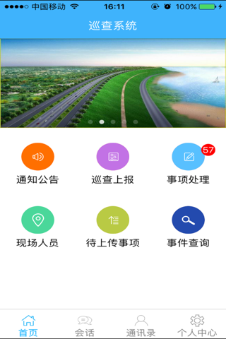 广州巡查系统 screenshot 3